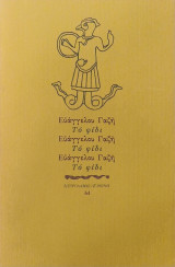 Το φιδι