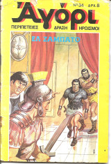 Αγορι νο 34