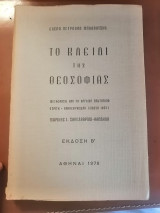 Το Κλειδί της Θεοσοφίας