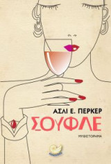 Σουφλέ