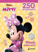 Μίννι, Πουά, αγάπη μου!: 250 αυτοκόλλητα