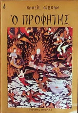 Ο προφήτης