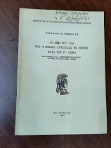 Το όχι του 1940 και η εθνική αντίστασις εν Ηπείρω κατά τον ΙΓ' αιώνα