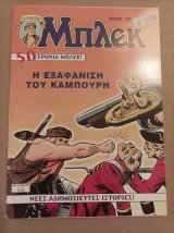 Μπλεκ Συλλεκτικό #107