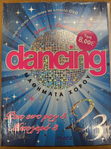 Dancing μαθήματα χορού - τόμος 23