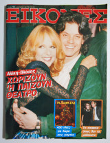 Εικόνες Βουγιουκλάκη - Μπονάτσος - 1987 - (Θ21).