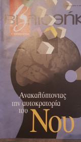 Ανακαλύπτοντας την αυτοκρατορία του νότου βιβλιοθήκη Ελευθεροτυπίας 440