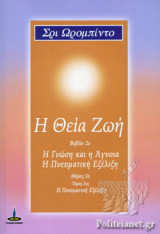 Η ΠΝΕΥΜΑΤΙΚΗ ΕΞΕΛΙΞΗ
