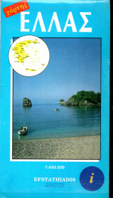 Ελλάς - χάρτης - 1:650.000