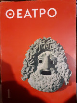 Θέατρο