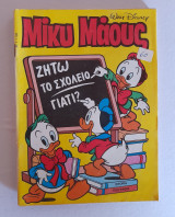 Μίκυ Μάους τεύχος 1103