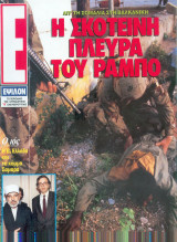 Περιοδικό Ε τεύχος 111