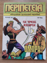Περιπέτεια 431 (90)