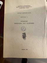 Ιατρική Μικροβιολογία, Τεύχος Δ: Μύκητες πρωτόζωα και ελμίνθες