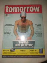 Περιοδικό tomorrow τεύχος 50