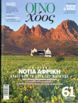 Οινοχόος Τευχος Νο 31
