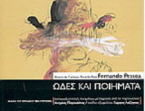 Ωδές και ποιήματα (Pessoa Fernando) / Ποιηματα ( Andrade Carlos Drummond)
