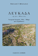 Λευκάδα της Δυτ. Φθιώτιδος: Ιστορικά στοιχεία, Ήθη - Έθιμα και Παραδόσεις