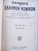 Εφημερίς Των Ελλήνων Νομικών.ετος 23 του 1956