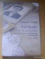 ΛΙΒΙΑΧΟΒΟ ΛΕΝΕ ΤΟ ΜΟΙΡΟΛΟΓΙ