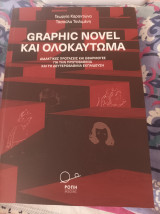 Graphic novel και ολοκαύτωμα