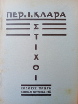 Στίχοι