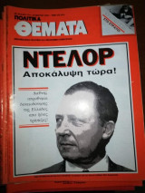 Πολιτικά Θέματα Τεύχος 774