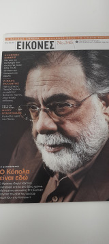 Εικόνες τεύχος 345