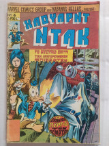Χάουαρντ Ντακ τεύχος 6