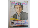 Μανίνα 547