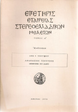 Αθανάσιος Τσούτσος Δημογέρων του Δαδιού