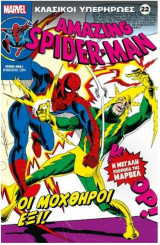 Κλασικοί Υπερήρωες 22 - Amazing Spider-Man