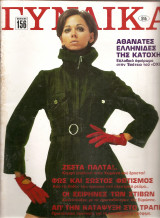 Περιοδικό Γυναίκα , τεύχος 516