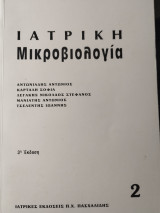Ιατρική Μικροβιολογία Τόμος Β