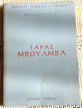 Τάρας Μπούλμπα
