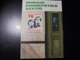 Ενημεωρτικό δελτίο 9 Πα.σο.κ