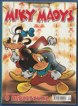 Μίκυ Μάους, Walt Disney, Αρ. Τεύχους 2254