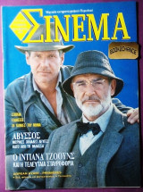 Σινεμα 0 Τευχος γνωριμιας 1989