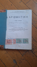 Αριθμητικη
