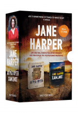 ΚΑΣΕΤΙΝΑ HARPER (ΧΑΜΕΝΟΣ // ΆΓΡΙΑ ΦΥΣΗ)