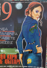 9 περιοδικο 201 - 208