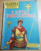 Κλασσικά Εικονογραφημένα #132