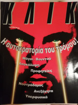 Κλικ τεύχος 96 4/1995