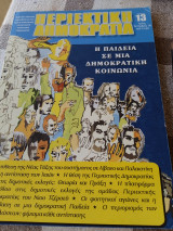 ΠΕΡΙΕΚΤΙΚΗ ΔΗΜΟΚΡΑΤΙΑ ΤΕΥΧΟΣ 13 - ΙΟΥΛΗΣ ΣΕΠΤΕΜΒΡΗΣ 2006