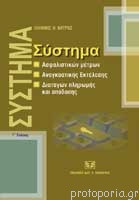 Σύστημα Ασφαλιστικών Μέτρων, Αναγκαστικής Εκτέλεσης, Διαταγών Πληρωμής και Απόδοσης