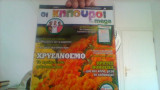 Οι κηπουροι του mega τευχος 2
