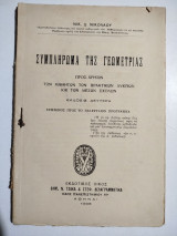 Συμπλήρωμα της Γεωμετρίας