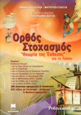 ΘΕΩΡΙΑ ΤΗΣ ΕΚΘΕΣΗΣ ΓΙΑ ΤΟ ΛΥΚΕΙΟ