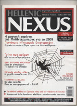 Περιοδικο Hellenic Nexus Τεύχος 32 Ιούνιος - Ιούλιος 2009