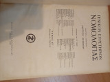 Γενικόν Ευρετήριον Νομολογίας ραδιοφωνία-ωφέλεια